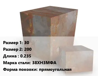 Поковка квадратная 30х200 L=0.235 Сталь: 38ХН3МФА прямоугольная